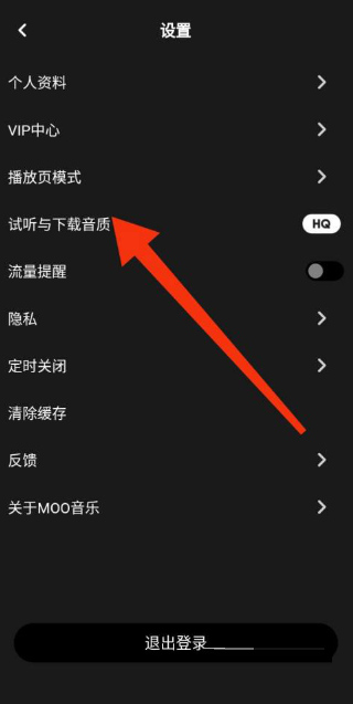 moo音乐怎么听无损品质音乐？moo音乐听无损品质音乐教程截图