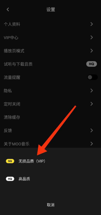 moo音乐怎么听无损品质音乐？moo音乐听无损品质音乐教程截图