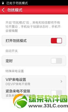 小米miui  v5勿扰模式使用教程2