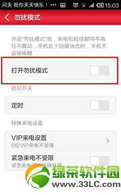 小米miui v5勿扰模式使用图文教程