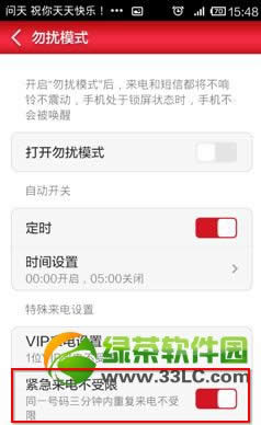 小米miui  v5勿扰模式使用教程6