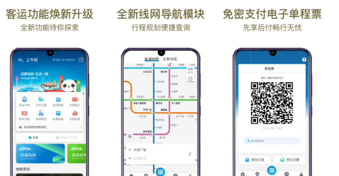 成都地铁app怎么补登 操作方法介绍