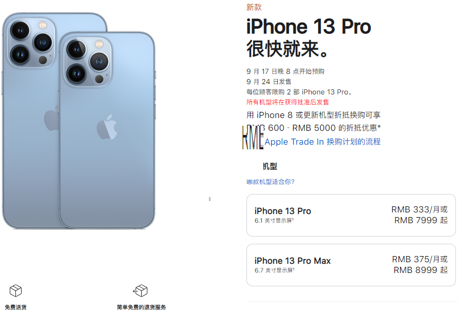 iphone13苹果官网怎么预购?iphone13苹果官网预购流程