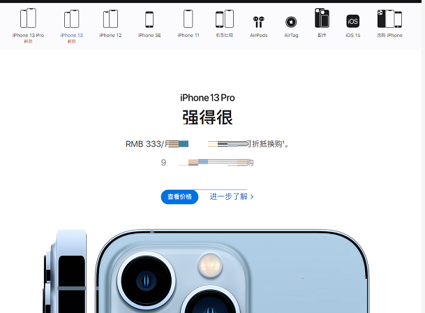 iphone13苹果官网怎么预购？iphone13苹果官网预购流程截图