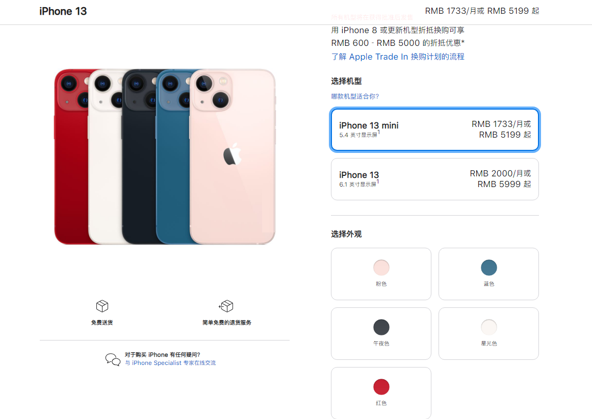 iphone13系列参数是什么？iphone13系列参数对比介绍截图