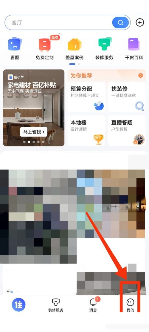 住小帮怎么更换为基础版?住小帮更换为基础版教程