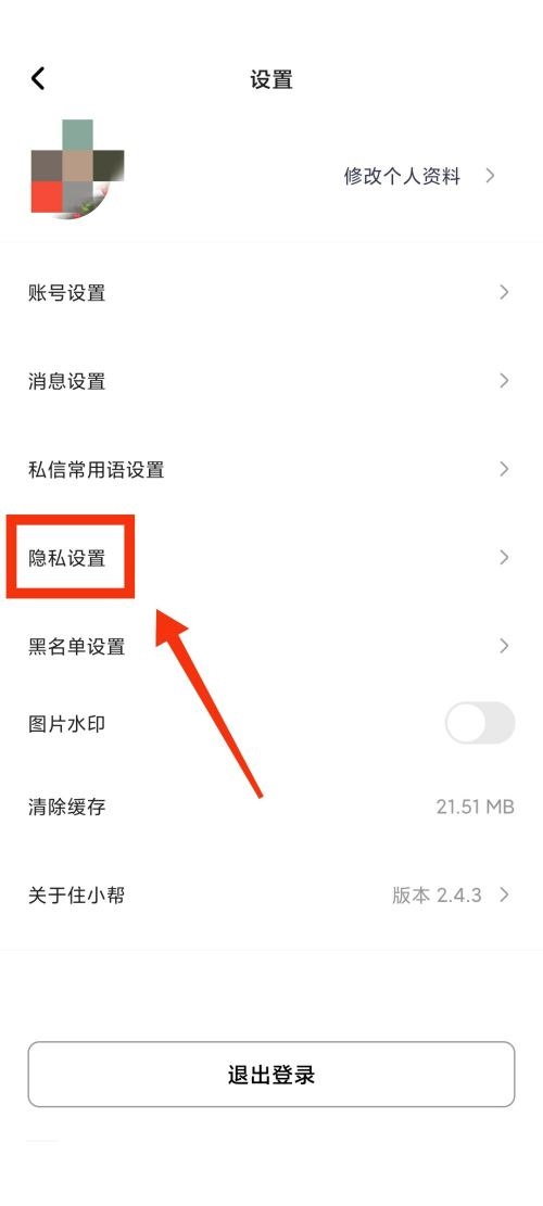 住小帮怎么更换为基础版？住小帮更换为基础版教程截图