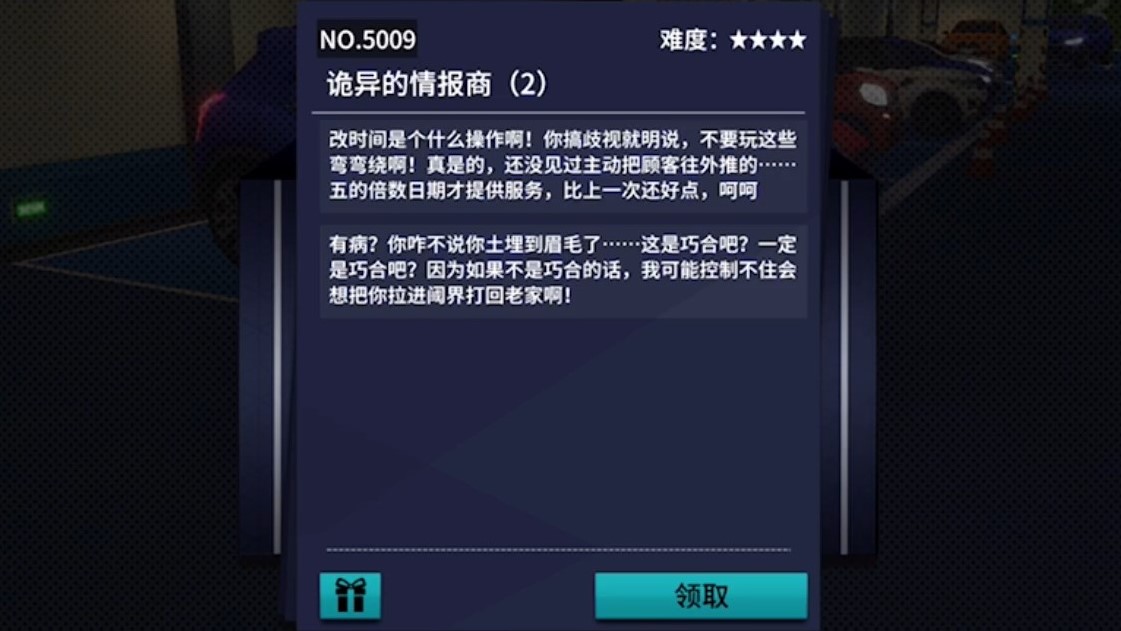 VGAME：消零世界须臾异现“诡异的情报商（2）”攻略