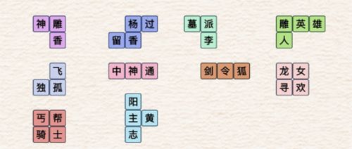 进击的汉字武侠群英会怎么过 关卡通关攻略