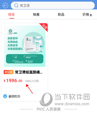 PICC人民健康APP