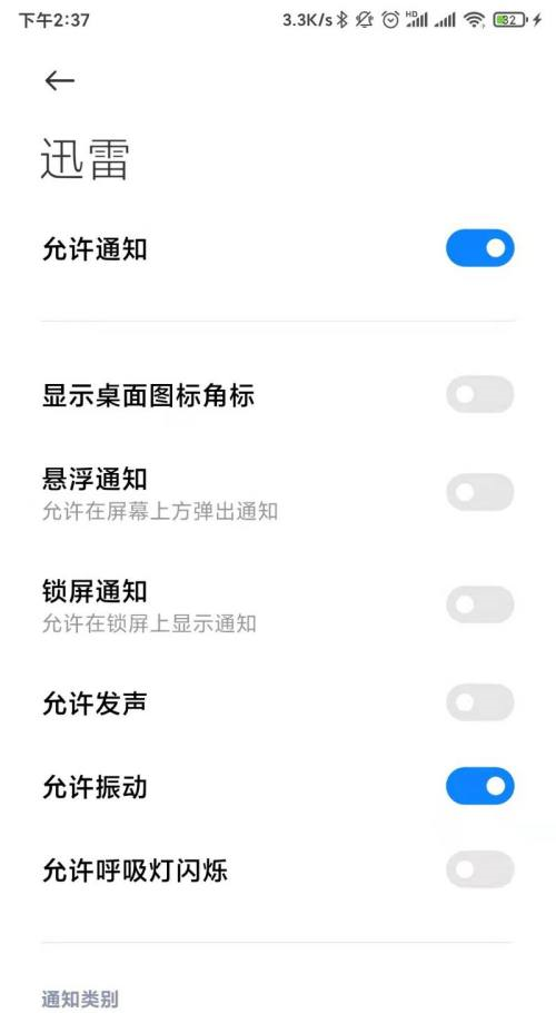 迅雷如何关闭消息推送？迅雷关闭消息推送的方法截图