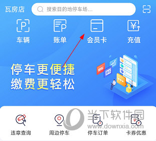 轴都泊车怎么开通会员卡 操作方法介绍