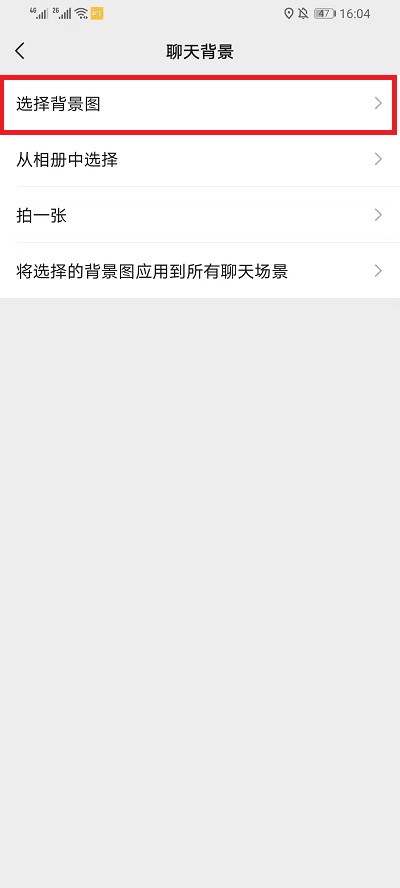 微信壁纸怎么设置