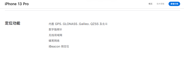iPhone13有没有北斗导航？iPhone13北斗导航介绍截图