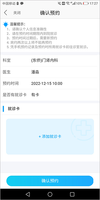 宁德市医院APP