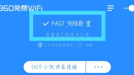 360免费WiFi怎么测速？360免费WiFi测速的方法截图