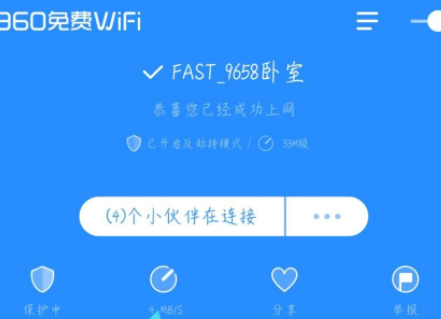 360免费WiFi怎么测速？360免费WiFi测速的方法截图