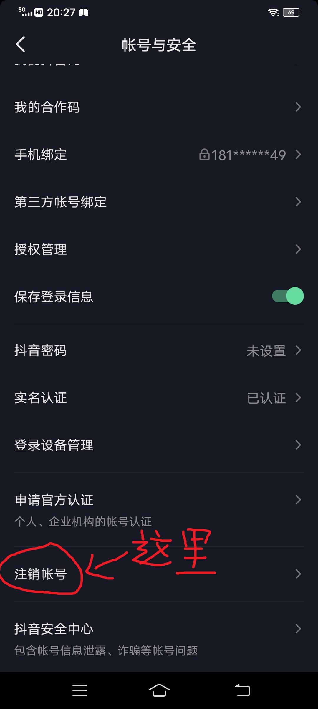 抖音怎么注销账号？分享抖音app注销流程及方法