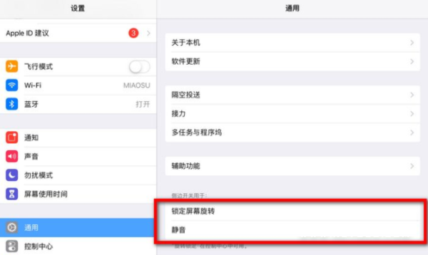 iPadair4怎么关闭自动旋转？iPadair4关闭自动旋转方法截图