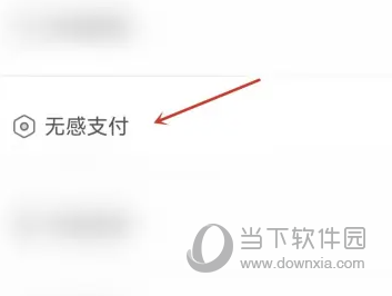 郑好办APP怎么开启无感支付 快捷缴费方法介绍