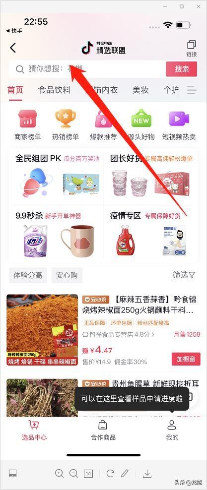 抖音商品橱窗怎么开通？ 快速上架下架商品的操作方法