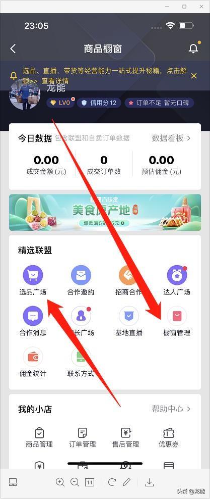 抖音商品橱窗怎么开通？ 快速上架下架商品的操作方法