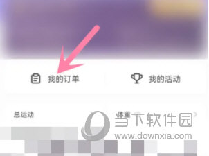 keep怎么查看物流信息 查看方法介绍