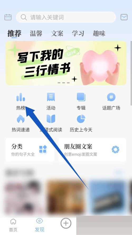 句子控怎么查看热榜句子？句子控查看热榜句子教程截图