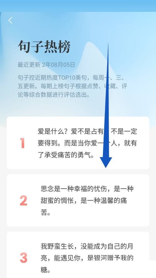 句子控怎么查看热榜句子？句子控查看热榜句子教程截图