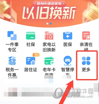 郑好办APP怎么办理新生儿出生登记 看完你就懂了