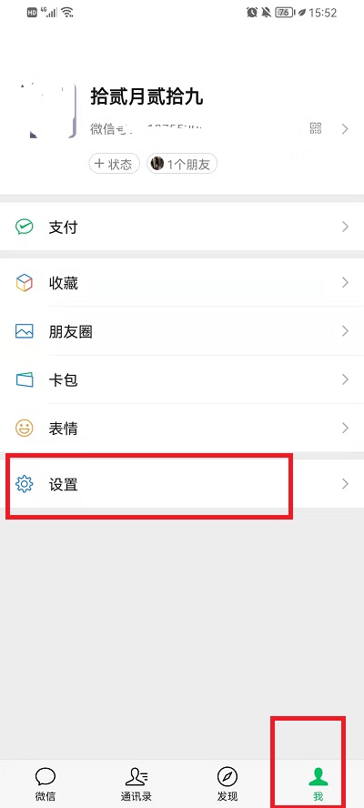 微信关怀模式怎么开