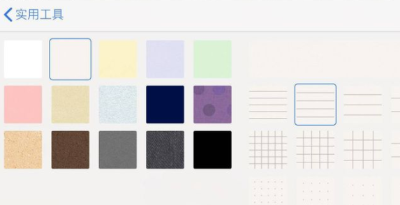 notability如何调整纸张颜色？notability纸张颜色调整方法截图