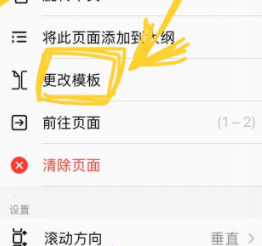 goodnotes如何设置纸张颜色？goodnotes纸张颜色设置教程分享截图