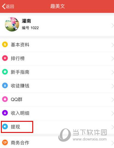 趣美文APP怎么提现 趣美文APP提现方法教程