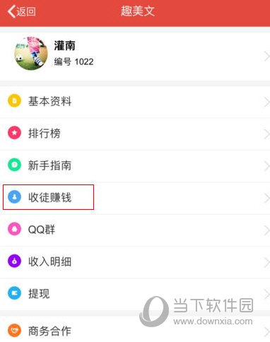 趣美文APP怎么收徒 趣美文APP收徒方法介绍