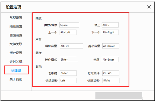 《天天看高清影视》修改快捷键的操作方法