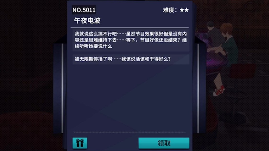 VGAME：消零世界须臾异现“午夜电波”攻略