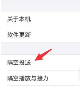 如何设置iPhone  12AirDrop隔空投送功能？iPhone  12AirDrop隔空投送功能设置方法简介截图