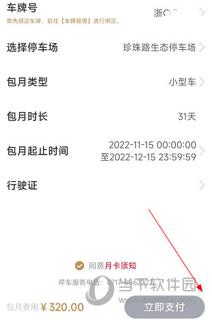 宜昌城市停车APP