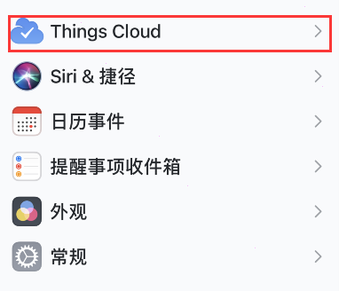 things3如何开启iCloud同步？things3开启iCloud同步技巧方法截图