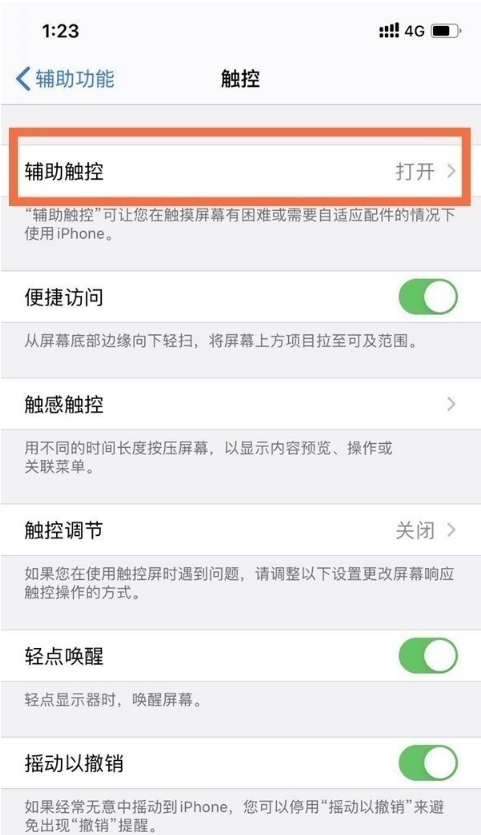 如何开启苹果12辅助触控？苹果12开启辅助触控方法截图