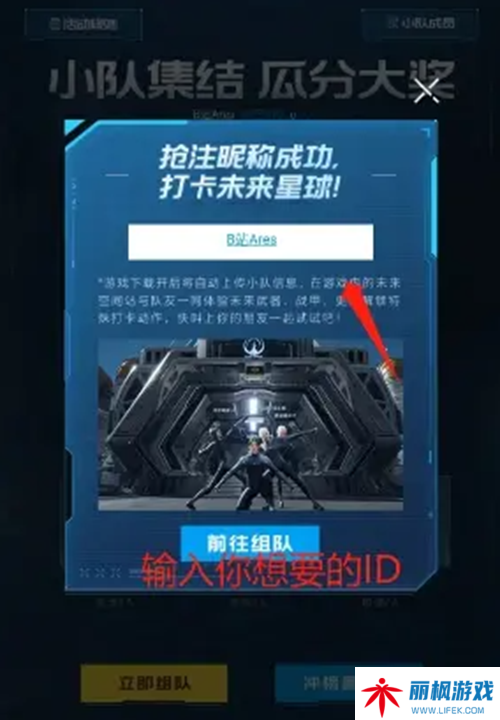 星球重启前线注册ID攻略