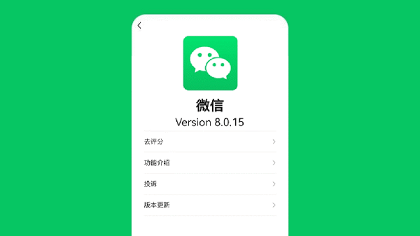 微信8.0.15更新了什么