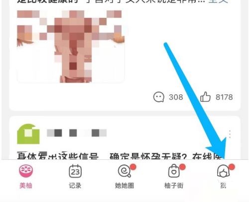 美柚怎么设置倒数日？美柚设置倒数日教程截图