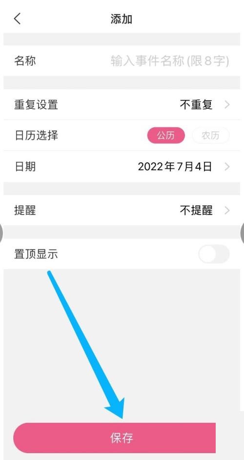 美柚怎么设置倒数日？美柚设置倒数日教程截图