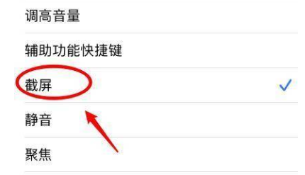 iPone12敲击两下手机如何截屏？iPone12敲击两下手机截屏操作方法截图