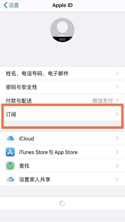 IOS网易云如何关闭自动扣款？IOS网易云关闭自动扣款步骤截图