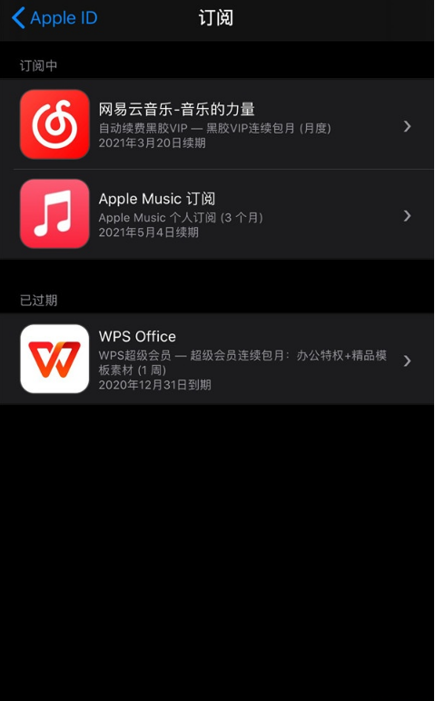 IOS网易云如何关闭自动扣款？IOS网易云关闭自动扣款步骤截图