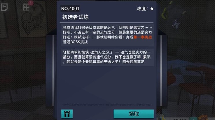 VGAME：消零世界异界讨伐“初选者试炼”攻略