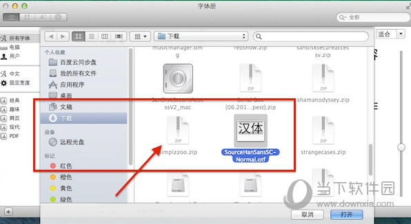 Mac字体安装方法